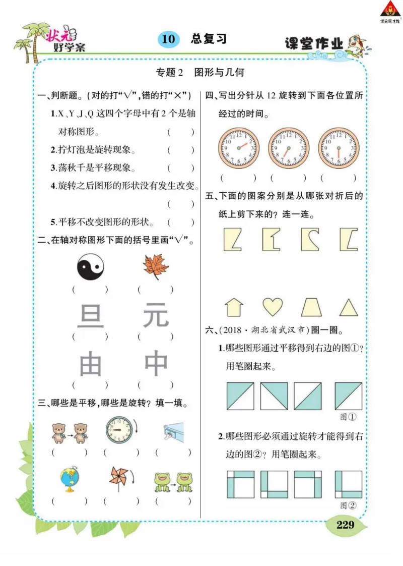 《状元大课堂》数学2年级下册（RJ）_二年级上下册资料_小学二年级学习资料-25年更新版_2-04、小学二年级数学下册_2-4-2、练习题、作业、试题、试卷_人教版_电子册类