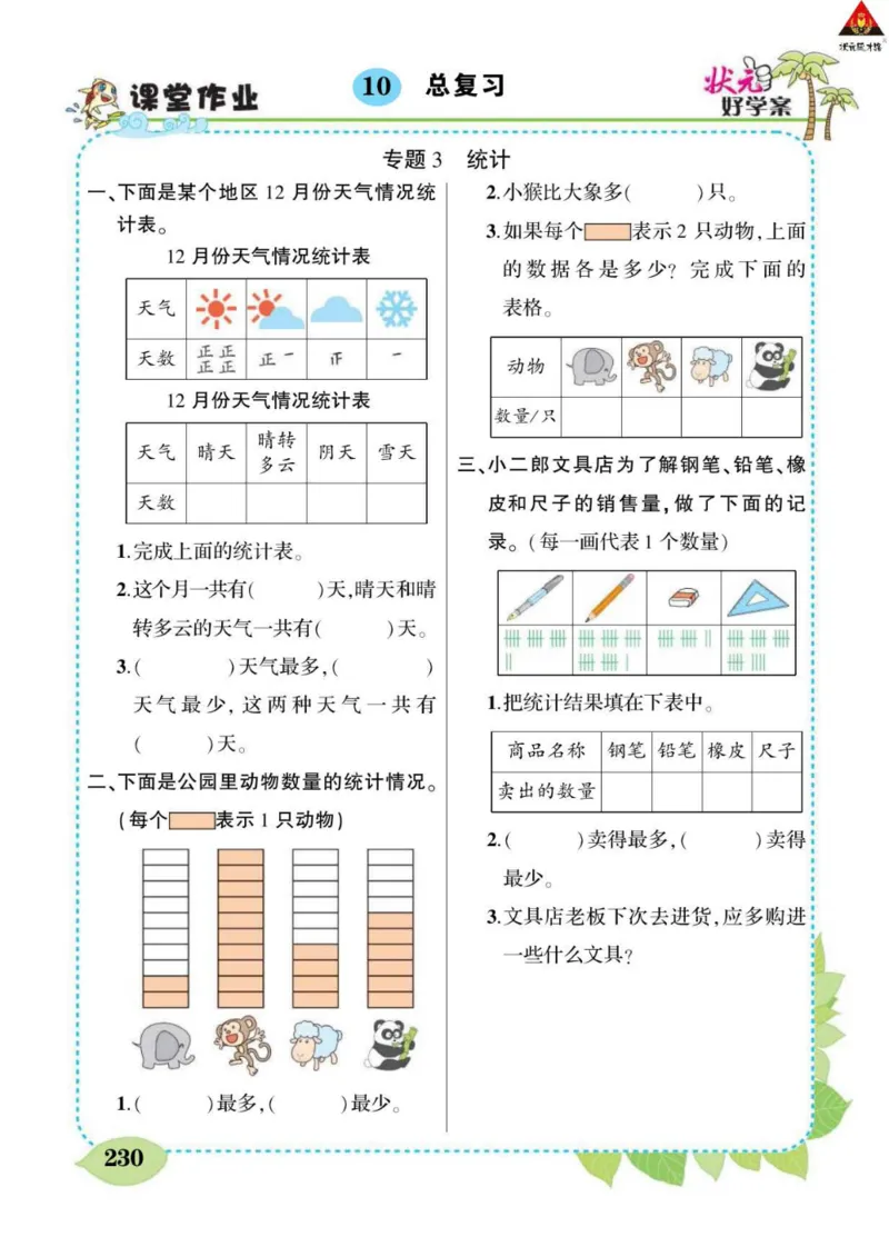 《状元大课堂》数学2年级下册（RJ）_二年级上下册资料_小学二年级学习资料-25年更新版_2-04、小学二年级数学下册_2-4-2、练习题、作业、试题、试卷_人教版_电子册类