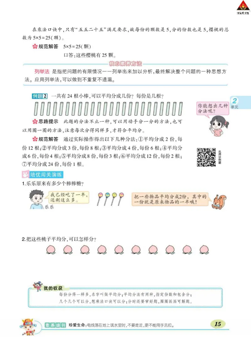 《状元大课堂》数学2年级下册（RJ）_二年级上下册资料_小学二年级学习资料-25年更新版_2-04、小学二年级数学下册_2-4-2、练习题、作业、试题、试卷_人教版_电子册类