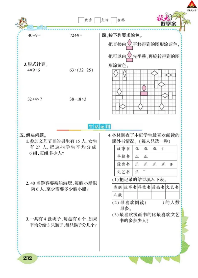 《状元大课堂》数学2年级下册（RJ）_二年级上下册资料_小学二年级学习资料-25年更新版_2-04、小学二年级数学下册_2-4-2、练习题、作业、试题、试卷_人教版_电子册类