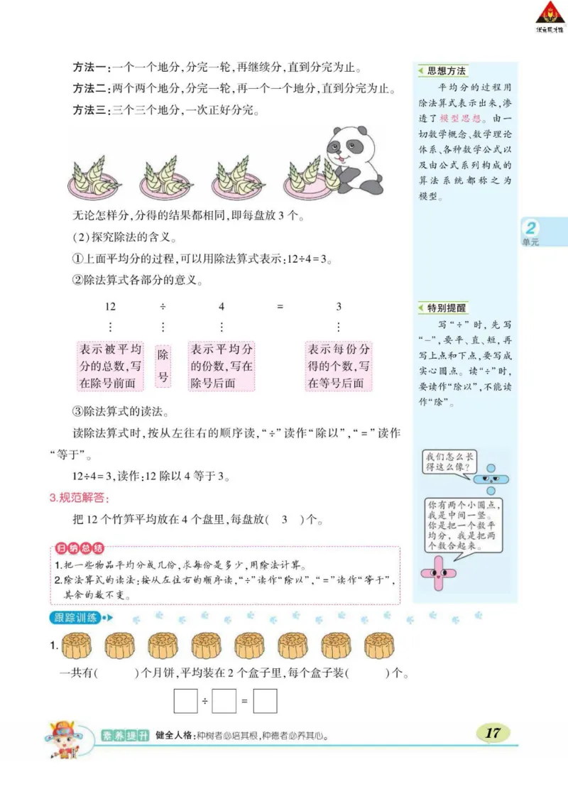 《状元大课堂》数学2年级下册（RJ）_二年级上下册资料_小学二年级学习资料-25年更新版_2-04、小学二年级数学下册_2-4-2、练习题、作业、试题、试卷_人教版_电子册类