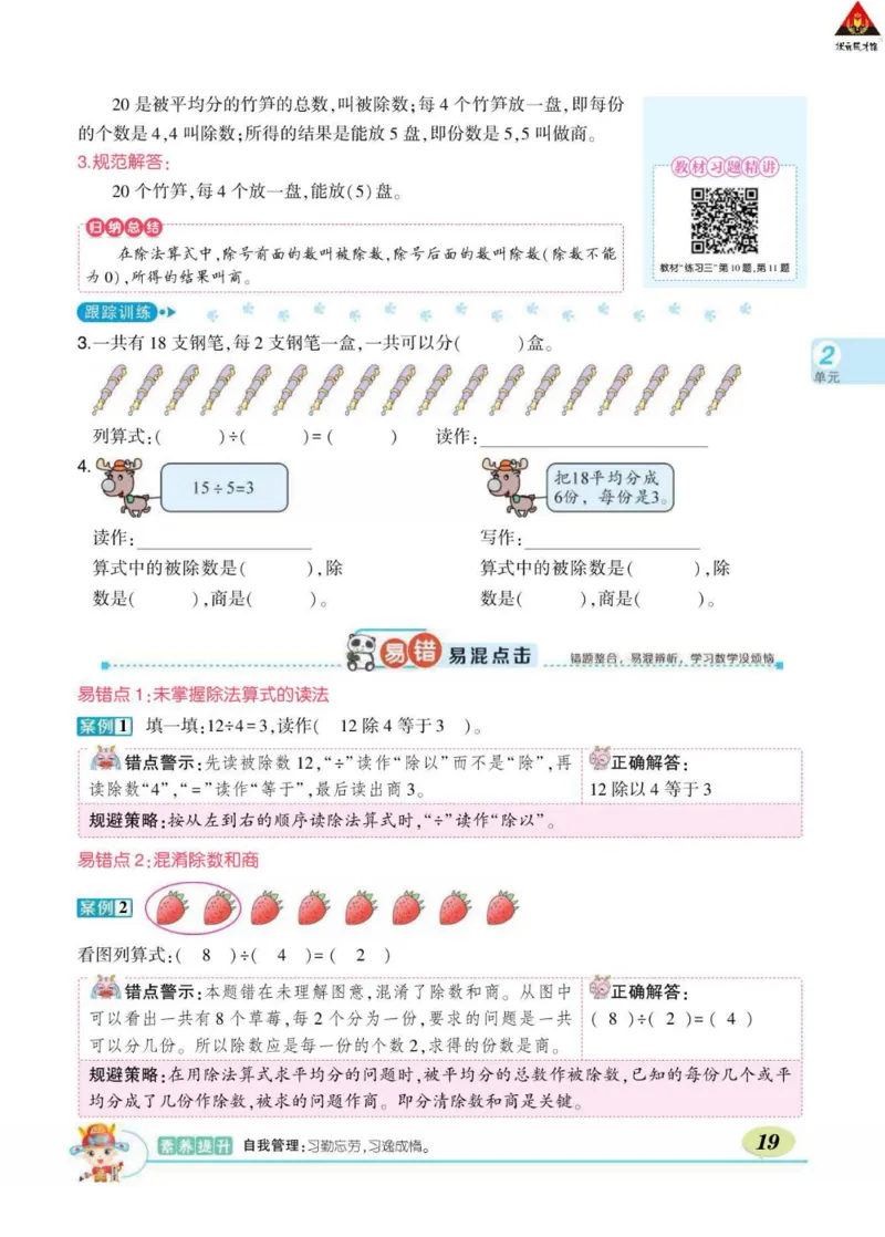 《状元大课堂》数学2年级下册（RJ）_二年级上下册资料_小学二年级学习资料-25年更新版_2-04、小学二年级数学下册_2-4-2、练习题、作业、试题、试卷_人教版_电子册类
