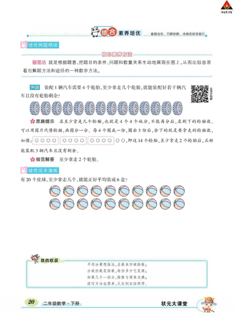 《状元大课堂》数学2年级下册（RJ）_二年级上下册资料_小学二年级学习资料-25年更新版_2-04、小学二年级数学下册_2-4-2、练习题、作业、试题、试卷_人教版_电子册类