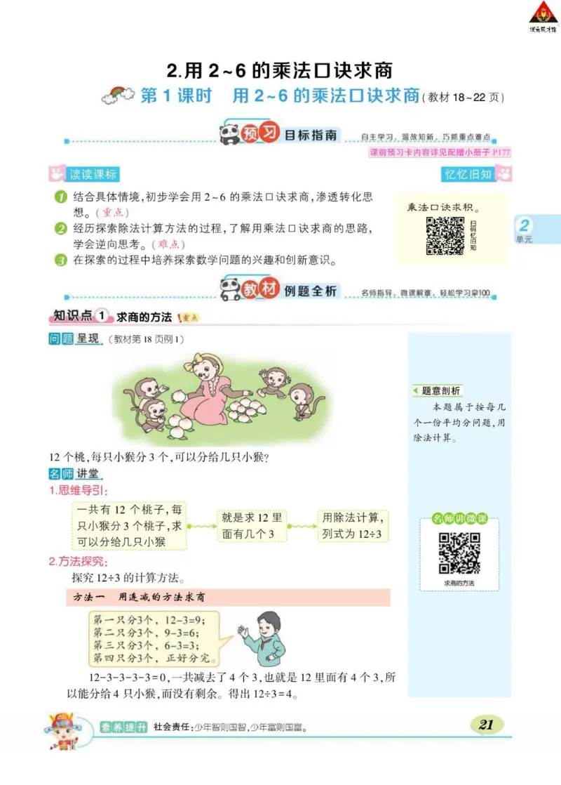《状元大课堂》数学2年级下册（RJ）_二年级上下册资料_小学二年级学习资料-25年更新版_2-04、小学二年级数学下册_2-4-2、练习题、作业、试题、试卷_人教版_电子册类