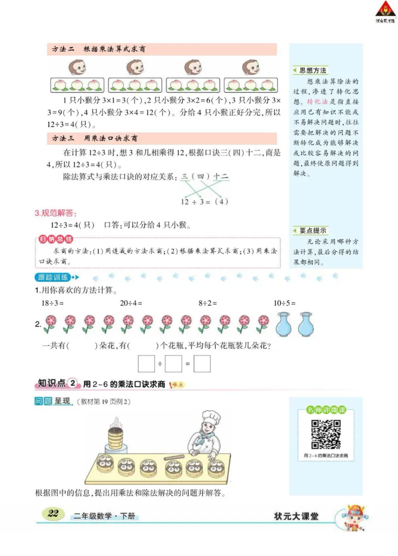 《状元大课堂》数学2年级下册（RJ）_二年级上下册资料_小学二年级学习资料-25年更新版_2-04、小学二年级数学下册_2-4-2、练习题、作业、试题、试卷_人教版_电子册类