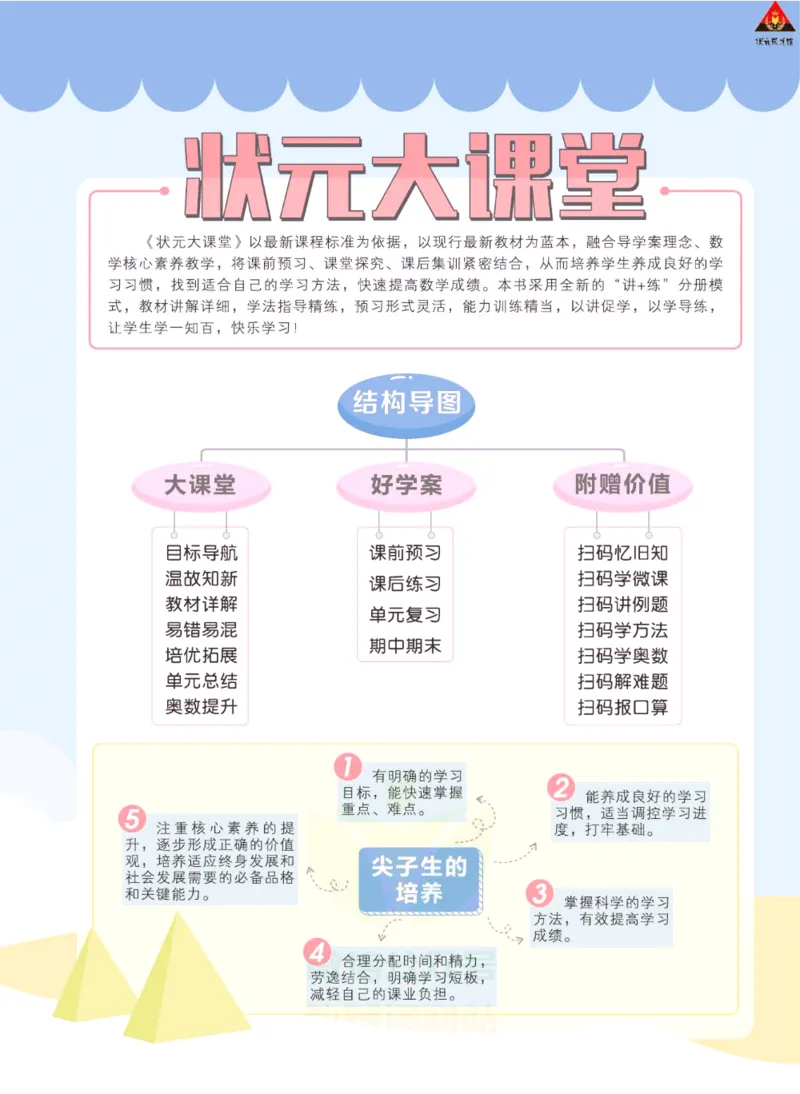 《状元大课堂》数学2年级下册（RJ）_二年级上下册资料_小学二年级学习资料-25年更新版_2-04、小学二年级数学下册_2-4-2、练习题、作业、试题、试卷_人教版_电子册类