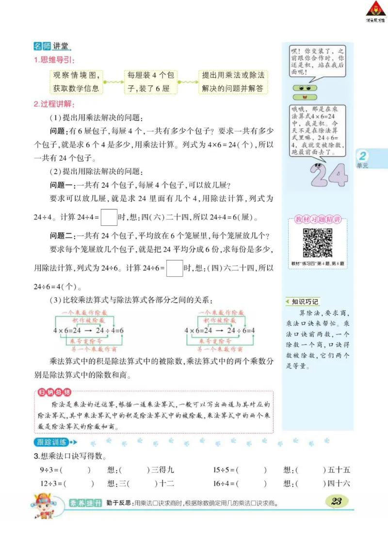 《状元大课堂》数学2年级下册（RJ）_二年级上下册资料_小学二年级学习资料-25年更新版_2-04、小学二年级数学下册_2-4-2、练习题、作业、试题、试卷_人教版_电子册类