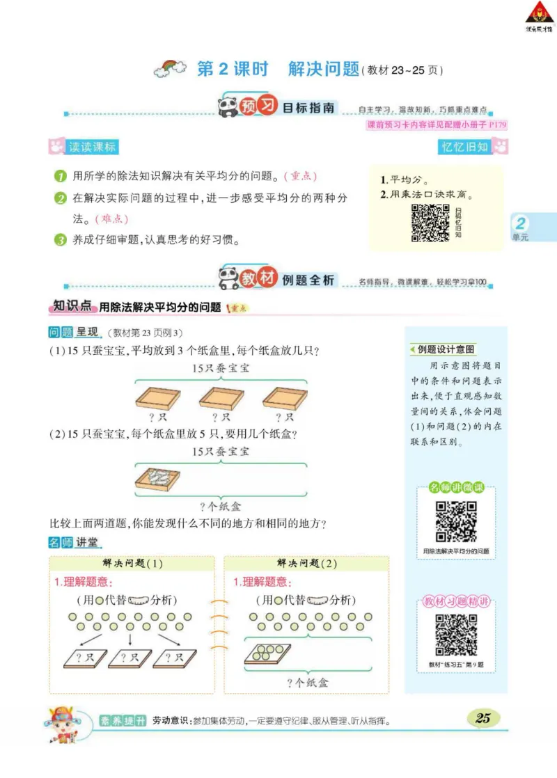 《状元大课堂》数学2年级下册（RJ）_二年级上下册资料_小学二年级学习资料-25年更新版_2-04、小学二年级数学下册_2-4-2、练习题、作业、试题、试卷_人教版_电子册类