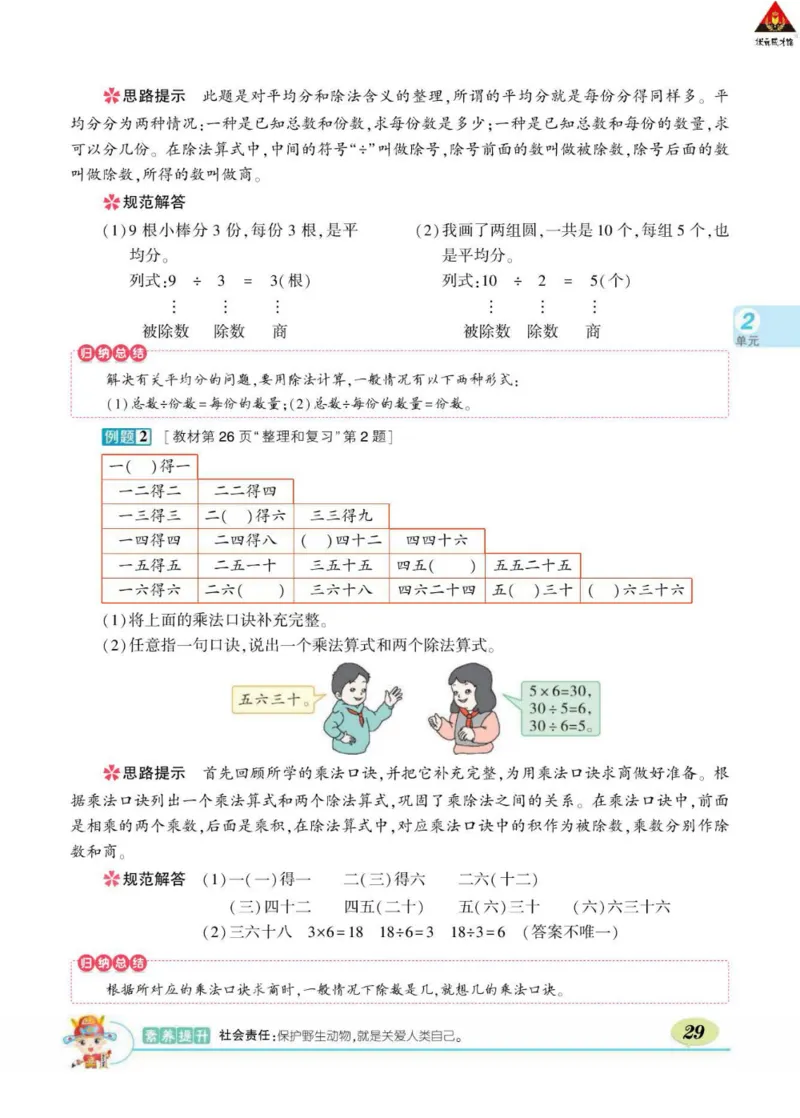 《状元大课堂》数学2年级下册（RJ）_二年级上下册资料_小学二年级学习资料-25年更新版_2-04、小学二年级数学下册_2-4-2、练习题、作业、试题、试卷_人教版_电子册类