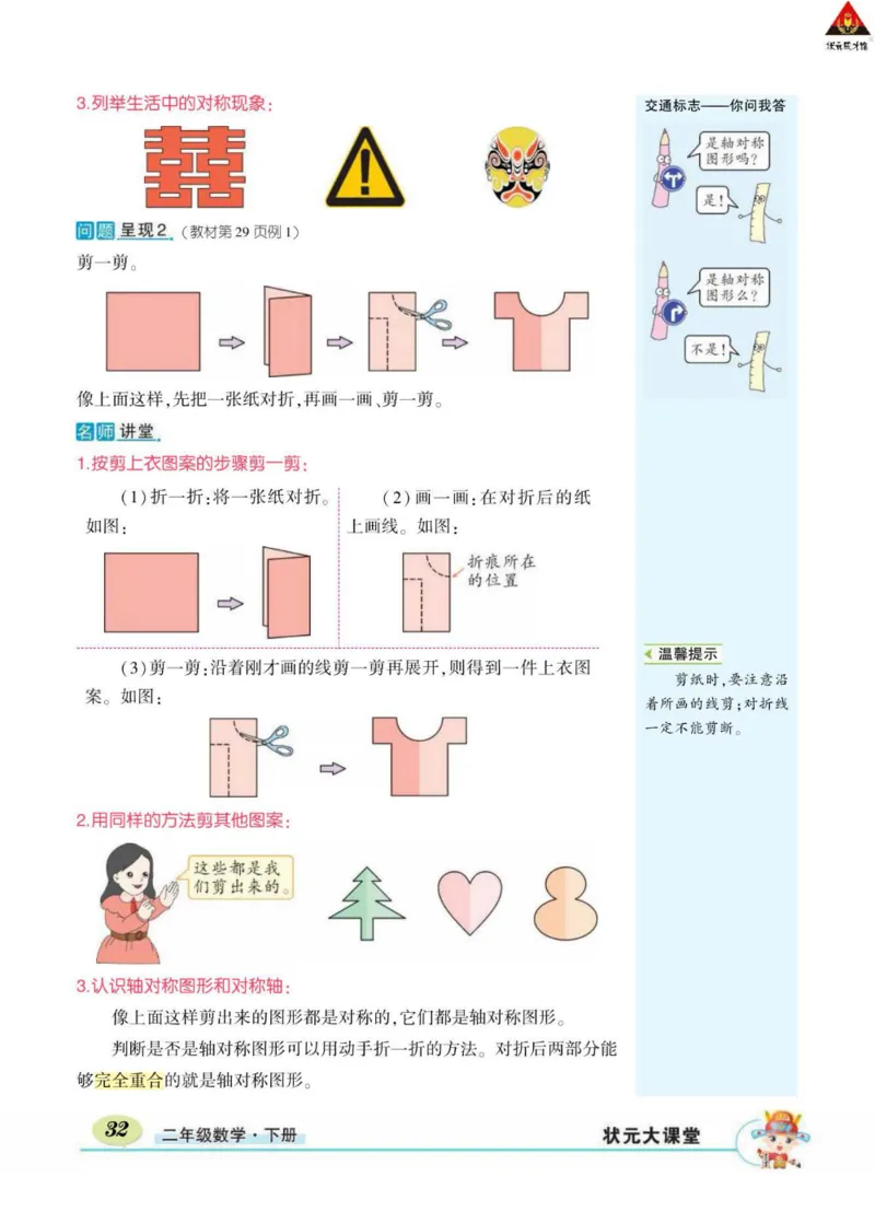 《状元大课堂》数学2年级下册（RJ）_二年级上下册资料_小学二年级学习资料-25年更新版_2-04、小学二年级数学下册_2-4-2、练习题、作业、试题、试卷_人教版_电子册类