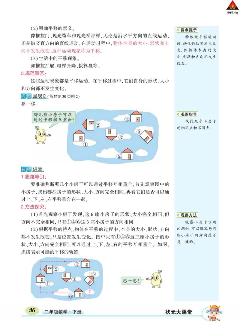 《状元大课堂》数学2年级下册（RJ）_二年级上下册资料_小学二年级学习资料-25年更新版_2-04、小学二年级数学下册_2-4-2、练习题、作业、试题、试卷_人教版_电子册类