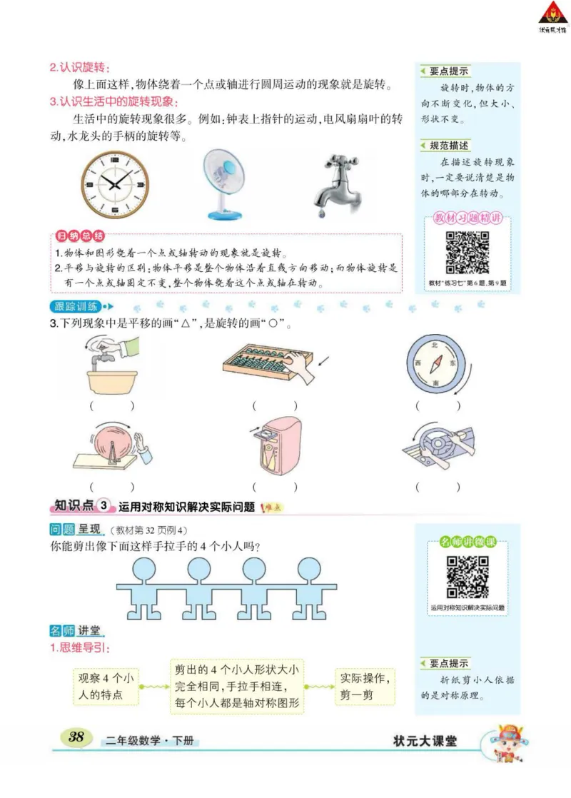 《状元大课堂》数学2年级下册（RJ）_二年级上下册资料_小学二年级学习资料-25年更新版_2-04、小学二年级数学下册_2-4-2、练习题、作业、试题、试卷_人教版_电子册类