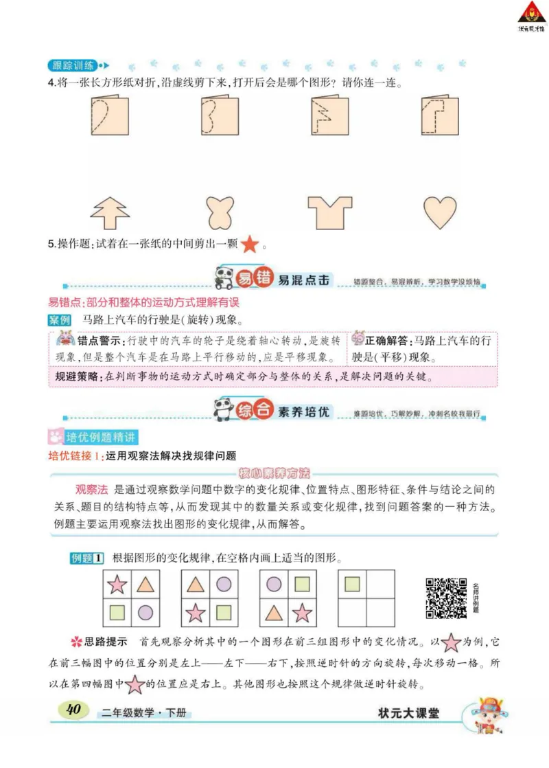 《状元大课堂》数学2年级下册（RJ）_二年级上下册资料_小学二年级学习资料-25年更新版_2-04、小学二年级数学下册_2-4-2、练习题、作业、试题、试卷_人教版_电子册类