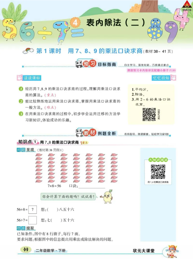 《状元大课堂》数学2年级下册（RJ）_二年级上下册资料_小学二年级学习资料-25年更新版_2-04、小学二年级数学下册_2-4-2、练习题、作业、试题、试卷_人教版_电子册类