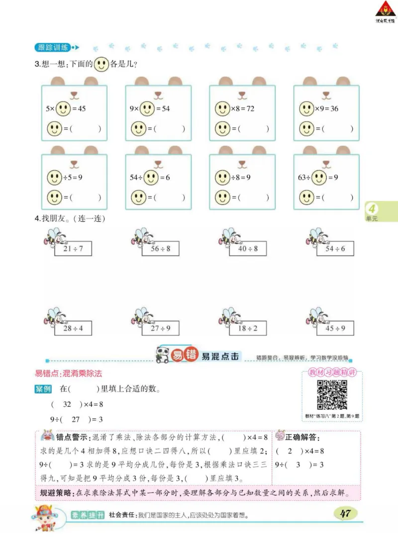 《状元大课堂》数学2年级下册（RJ）_二年级上下册资料_小学二年级学习资料-25年更新版_2-04、小学二年级数学下册_2-4-2、练习题、作业、试题、试卷_人教版_电子册类