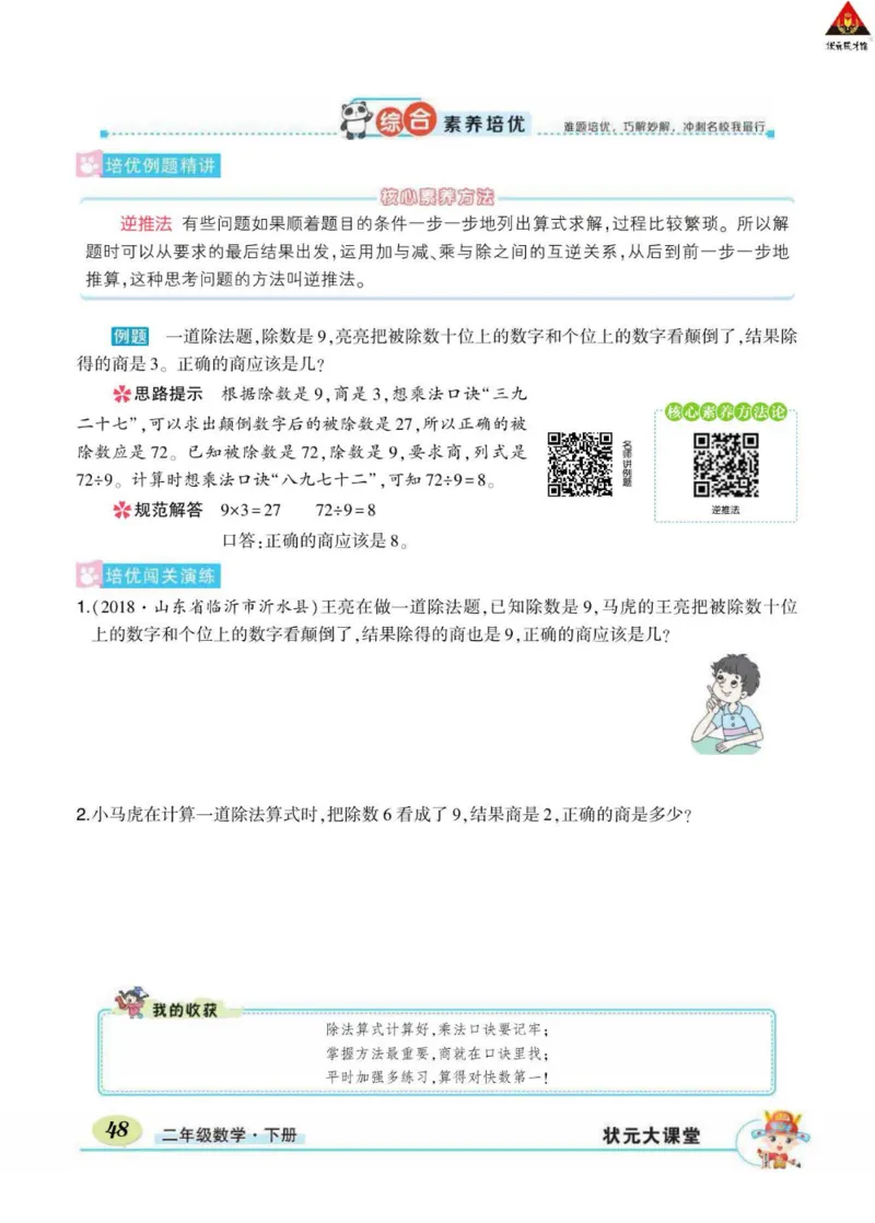 《状元大课堂》数学2年级下册（RJ）_二年级上下册资料_小学二年级学习资料-25年更新版_2-04、小学二年级数学下册_2-4-2、练习题、作业、试题、试卷_人教版_电子册类