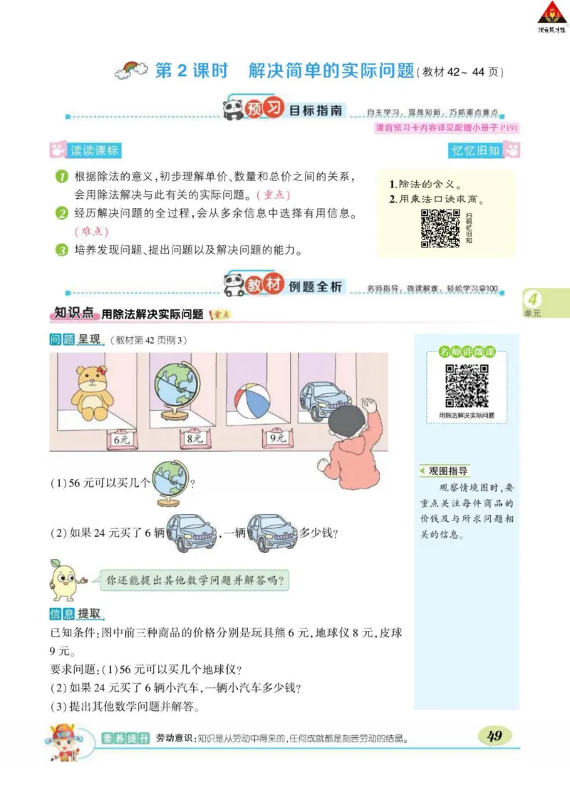 《状元大课堂》数学2年级下册（RJ）_二年级上下册资料_小学二年级学习资料-25年更新版_2-04、小学二年级数学下册_2-4-2、练习题、作业、试题、试卷_人教版_电子册类