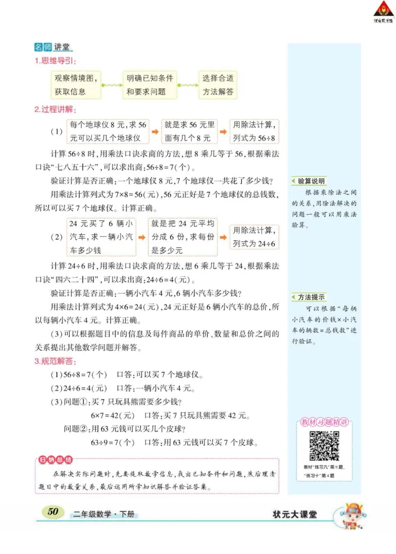 《状元大课堂》数学2年级下册（RJ）_二年级上下册资料_小学二年级学习资料-25年更新版_2-04、小学二年级数学下册_2-4-2、练习题、作业、试题、试卷_人教版_电子册类