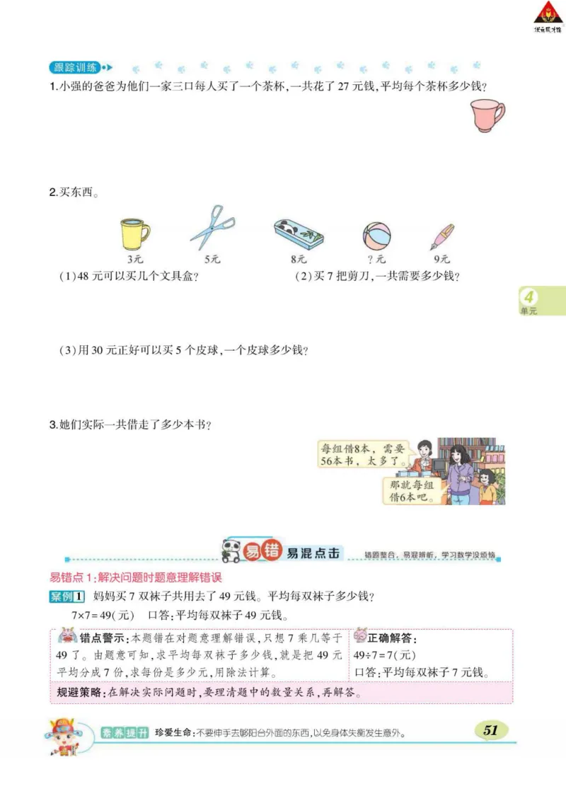 《状元大课堂》数学2年级下册（RJ）_二年级上下册资料_小学二年级学习资料-25年更新版_2-04、小学二年级数学下册_2-4-2、练习题、作业、试题、试卷_人教版_电子册类