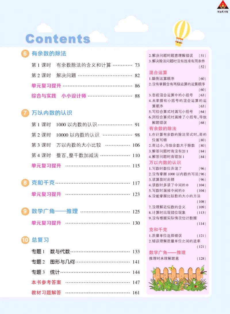 《状元大课堂》数学2年级下册（RJ）_二年级上下册资料_小学二年级学习资料-25年更新版_2-04、小学二年级数学下册_2-4-2、练习题、作业、试题、试卷_人教版_电子册类