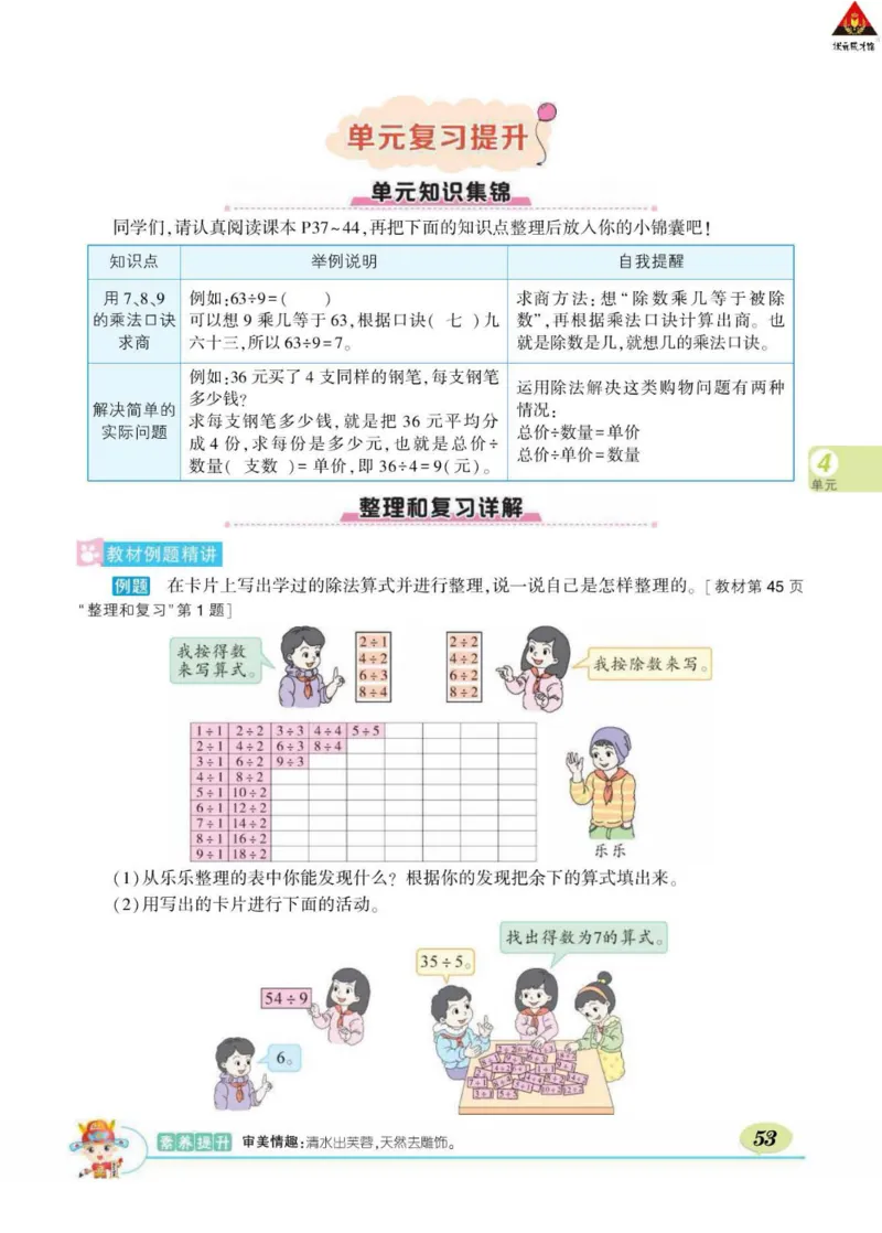 《状元大课堂》数学2年级下册（RJ）_二年级上下册资料_小学二年级学习资料-25年更新版_2-04、小学二年级数学下册_2-4-2、练习题、作业、试题、试卷_人教版_电子册类