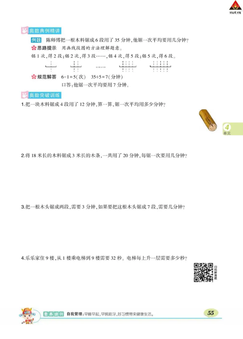 《状元大课堂》数学2年级下册（RJ）_二年级上下册资料_小学二年级学习资料-25年更新版_2-04、小学二年级数学下册_2-4-2、练习题、作业、试题、试卷_人教版_电子册类