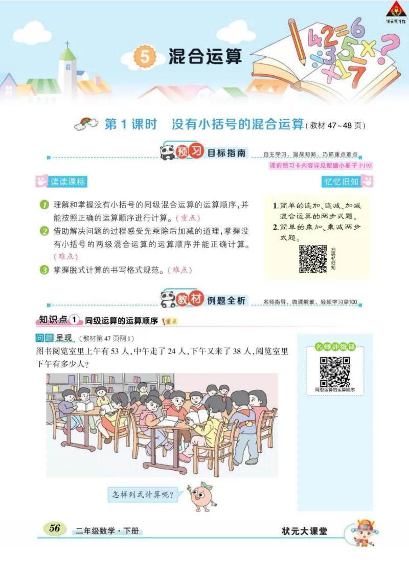 《状元大课堂》数学2年级下册（RJ）_二年级上下册资料_小学二年级学习资料-25年更新版_2-04、小学二年级数学下册_2-4-2、练习题、作业、试题、试卷_人教版_电子册类