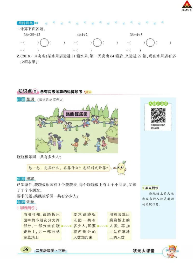 《状元大课堂》数学2年级下册（RJ）_二年级上下册资料_小学二年级学习资料-25年更新版_2-04、小学二年级数学下册_2-4-2、练习题、作业、试题、试卷_人教版_电子册类