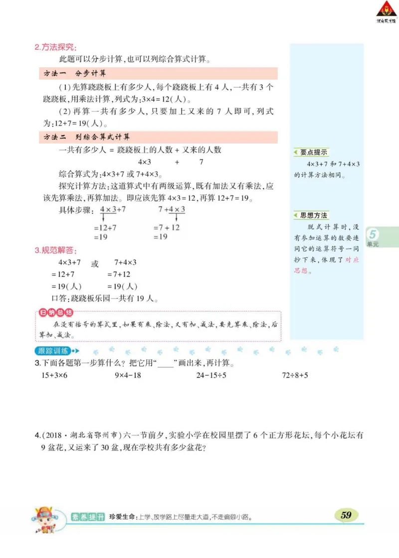 《状元大课堂》数学2年级下册（RJ）_二年级上下册资料_小学二年级学习资料-25年更新版_2-04、小学二年级数学下册_2-4-2、练习题、作业、试题、试卷_人教版_电子册类