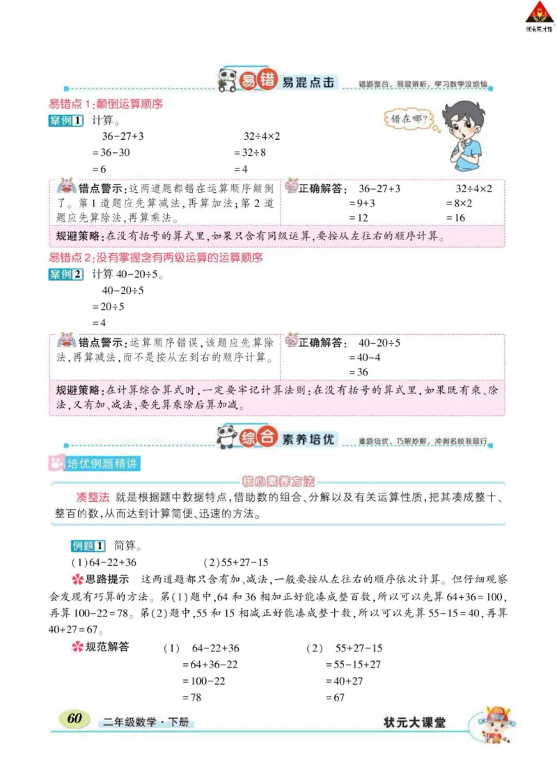 《状元大课堂》数学2年级下册（RJ）_二年级上下册资料_小学二年级学习资料-25年更新版_2-04、小学二年级数学下册_2-4-2、练习题、作业、试题、试卷_人教版_电子册类