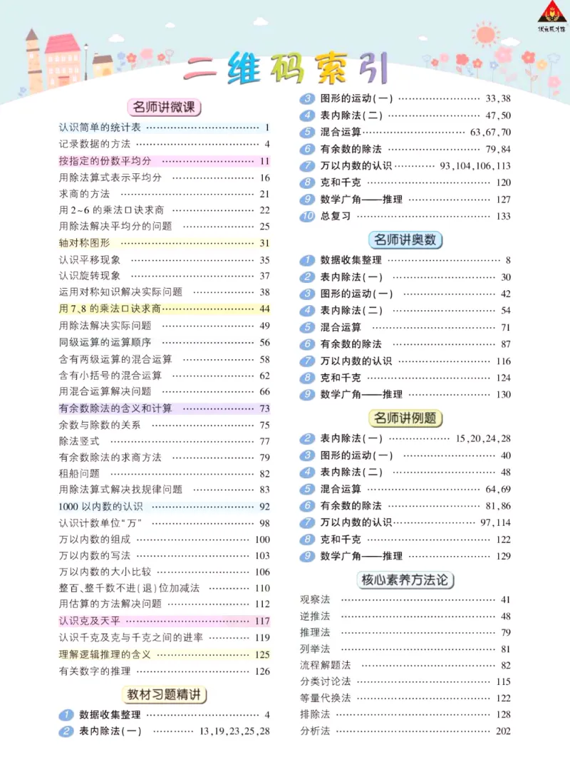 《状元大课堂》数学2年级下册（RJ）_二年级上下册资料_小学二年级学习资料-25年更新版_2-04、小学二年级数学下册_2-4-2、练习题、作业、试题、试卷_人教版_电子册类
