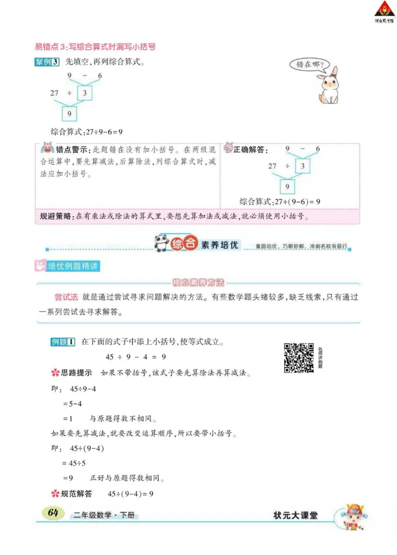 《状元大课堂》数学2年级下册（RJ）_二年级上下册资料_小学二年级学习资料-25年更新版_2-04、小学二年级数学下册_2-4-2、练习题、作业、试题、试卷_人教版_电子册类