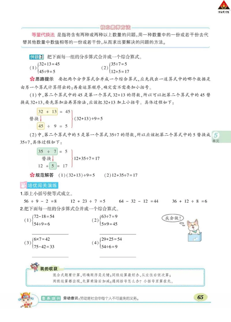 《状元大课堂》数学2年级下册（RJ）_二年级上下册资料_小学二年级学习资料-25年更新版_2-04、小学二年级数学下册_2-4-2、练习题、作业、试题、试卷_人教版_电子册类