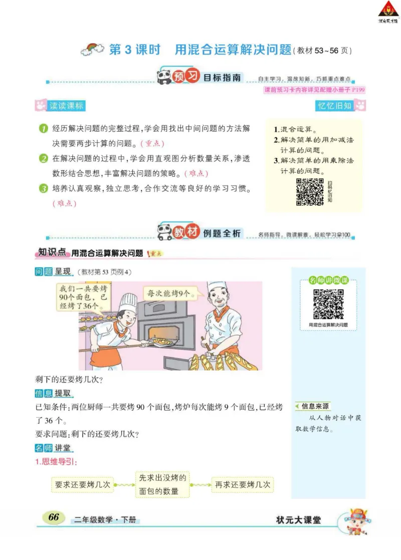 《状元大课堂》数学2年级下册（RJ）_二年级上下册资料_小学二年级学习资料-25年更新版_2-04、小学二年级数学下册_2-4-2、练习题、作业、试题、试卷_人教版_电子册类