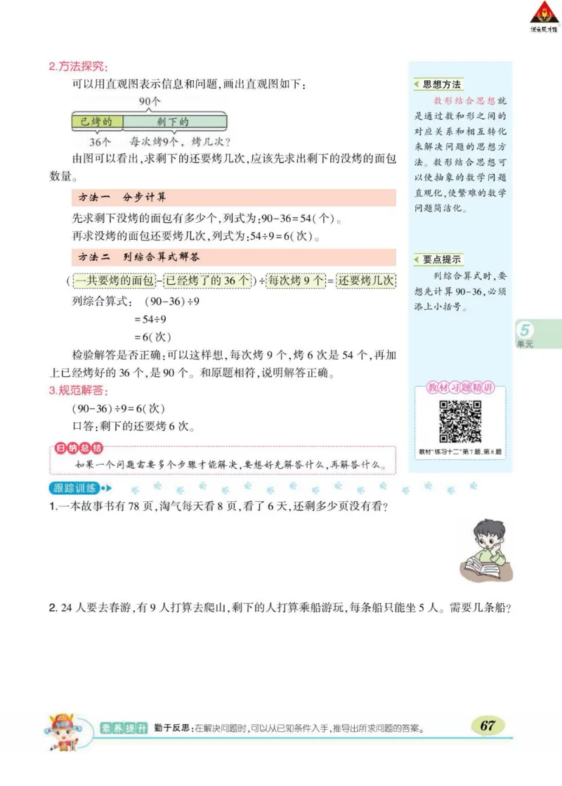 《状元大课堂》数学2年级下册（RJ）_二年级上下册资料_小学二年级学习资料-25年更新版_2-04、小学二年级数学下册_2-4-2、练习题、作业、试题、试卷_人教版_电子册类