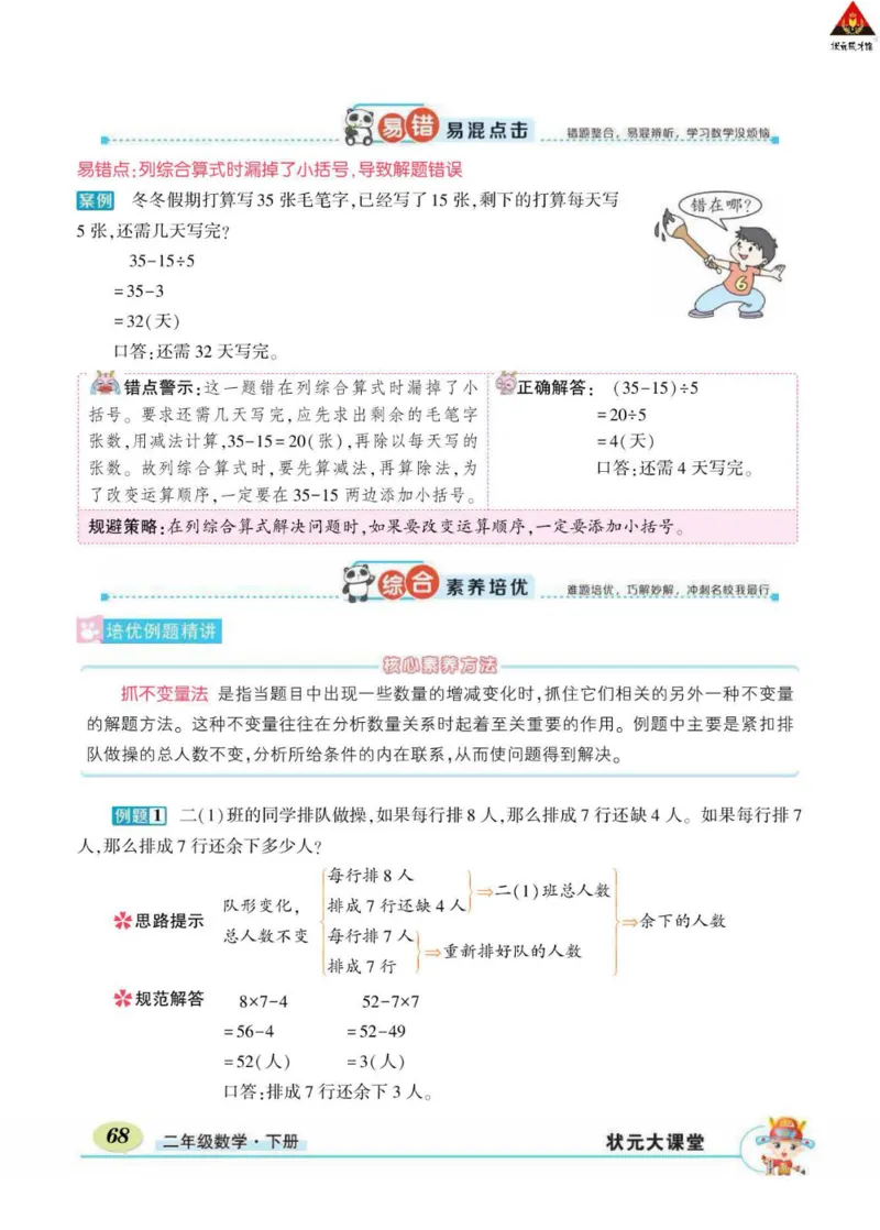 《状元大课堂》数学2年级下册（RJ）_二年级上下册资料_小学二年级学习资料-25年更新版_2-04、小学二年级数学下册_2-4-2、练习题、作业、试题、试卷_人教版_电子册类