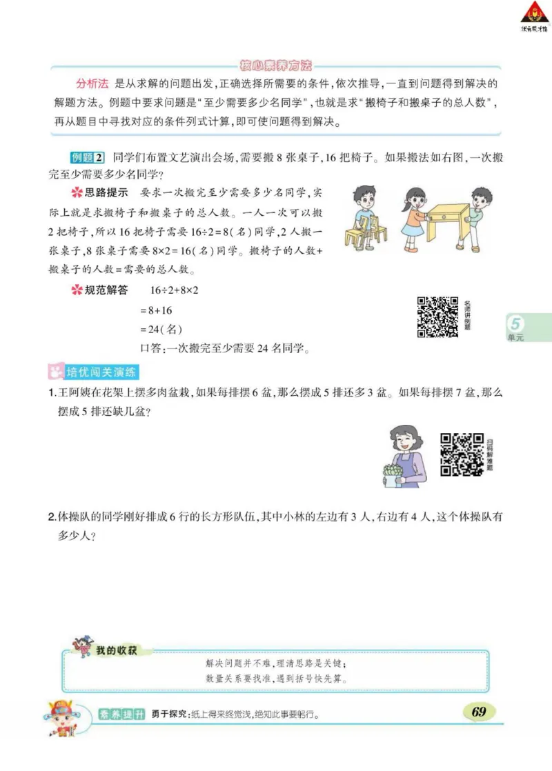 《状元大课堂》数学2年级下册（RJ）_二年级上下册资料_小学二年级学习资料-25年更新版_2-04、小学二年级数学下册_2-4-2、练习题、作业、试题、试卷_人教版_电子册类