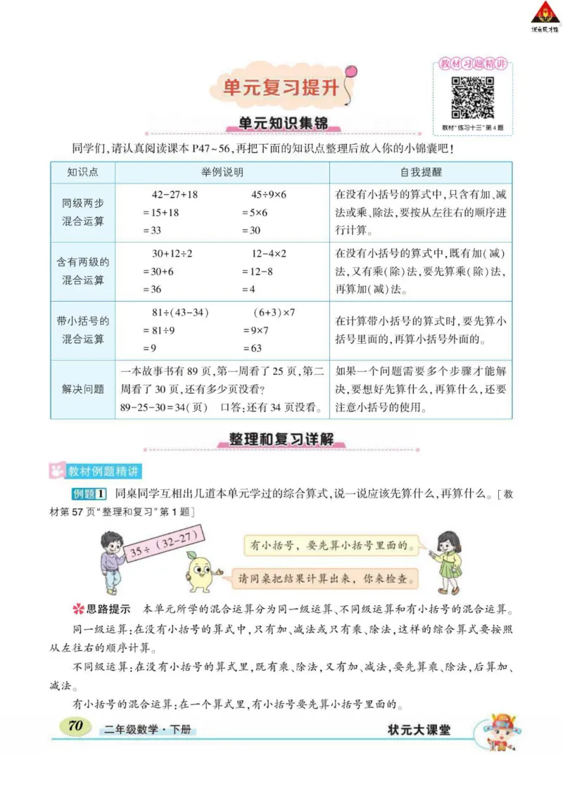 《状元大课堂》数学2年级下册（RJ）_二年级上下册资料_小学二年级学习资料-25年更新版_2-04、小学二年级数学下册_2-4-2、练习题、作业、试题、试卷_人教版_电子册类