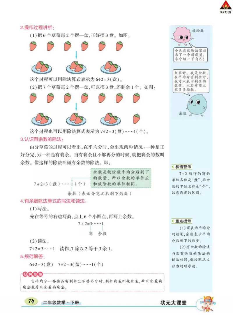 《状元大课堂》数学2年级下册（RJ）_二年级上下册资料_小学二年级学习资料-25年更新版_2-04、小学二年级数学下册_2-4-2、练习题、作业、试题、试卷_人教版_电子册类