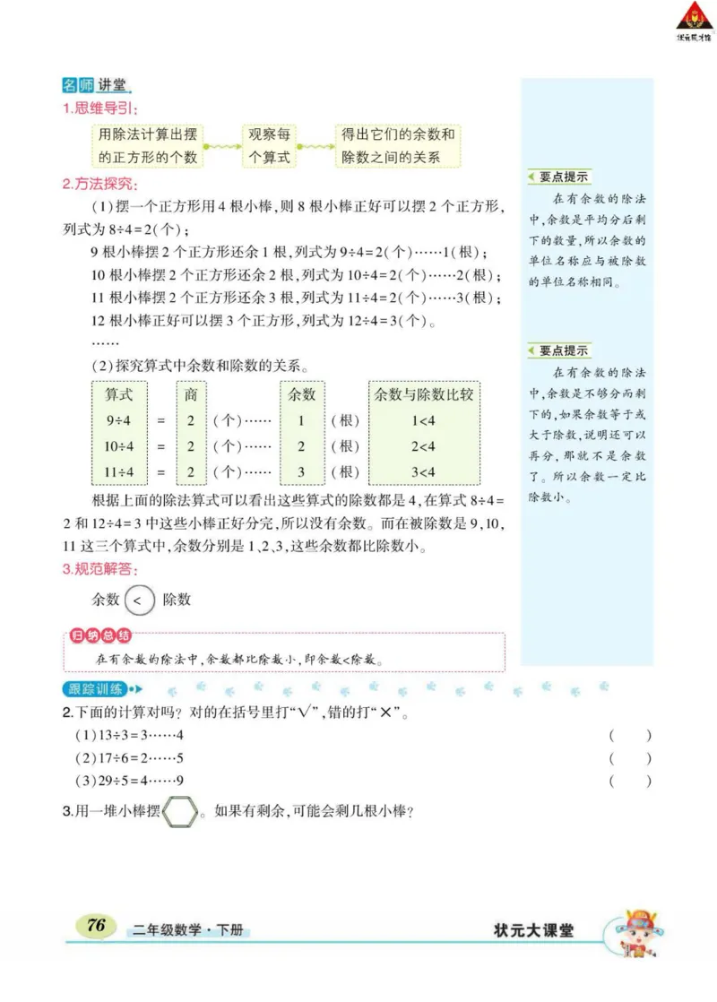 《状元大课堂》数学2年级下册（RJ）_二年级上下册资料_小学二年级学习资料-25年更新版_2-04、小学二年级数学下册_2-4-2、练习题、作业、试题、试卷_人教版_电子册类
