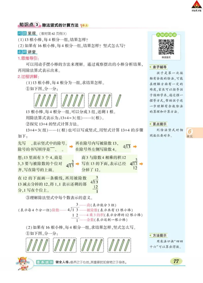 《状元大课堂》数学2年级下册（RJ）_二年级上下册资料_小学二年级学习资料-25年更新版_2-04、小学二年级数学下册_2-4-2、练习题、作业、试题、试卷_人教版_电子册类