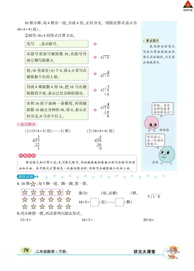 《状元大课堂》数学2年级下册（RJ）_二年级上下册资料_小学二年级学习资料-25年更新版_2-04、小学二年级数学下册_2-4-2、练习题、作业、试题、试卷_人教版_电子册类