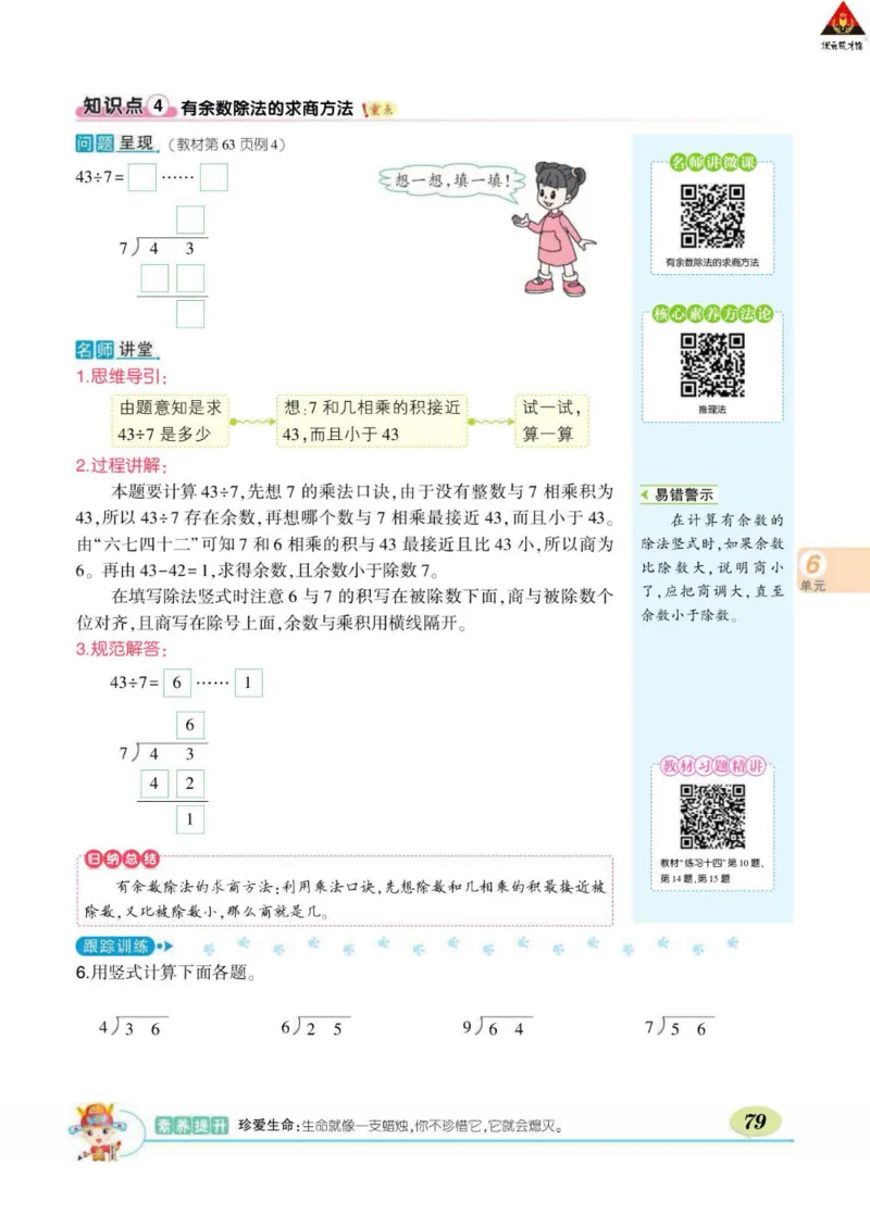 《状元大课堂》数学2年级下册（RJ）_二年级上下册资料_小学二年级学习资料-25年更新版_2-04、小学二年级数学下册_2-4-2、练习题、作业、试题、试卷_人教版_电子册类