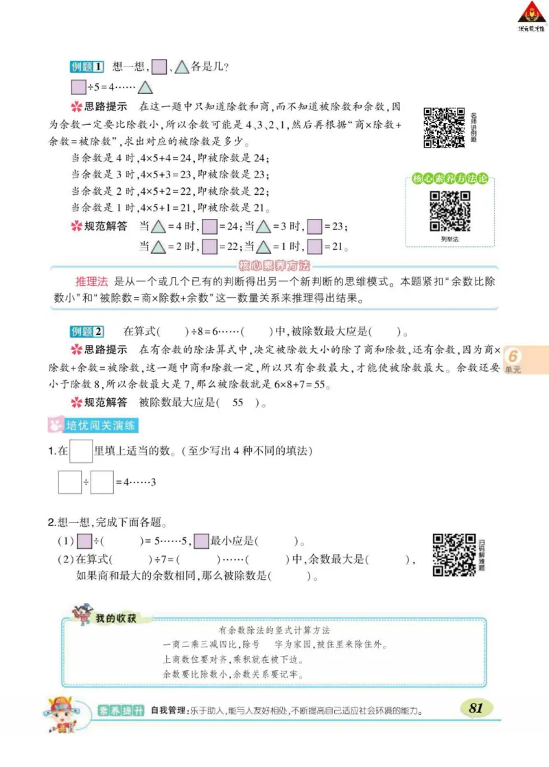 《状元大课堂》数学2年级下册（RJ）_二年级上下册资料_小学二年级学习资料-25年更新版_2-04、小学二年级数学下册_2-4-2、练习题、作业、试题、试卷_人教版_电子册类