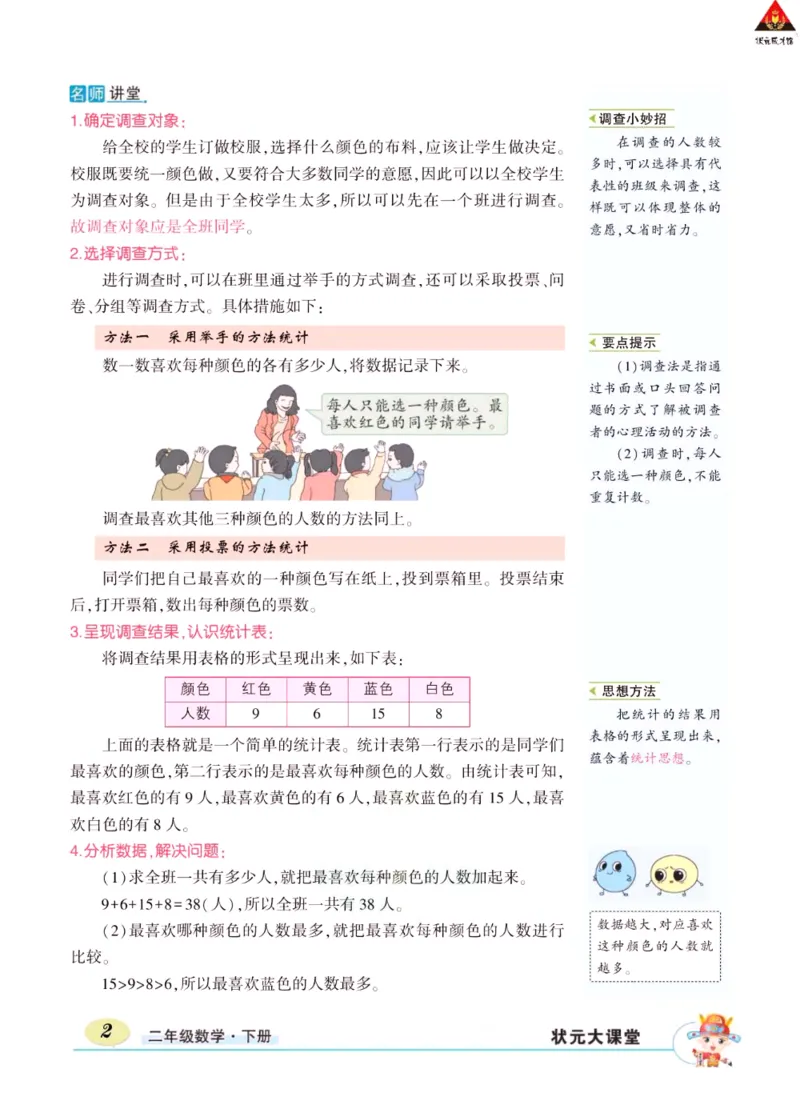 《状元大课堂》数学2年级下册（RJ）_二年级上下册资料_小学二年级学习资料-25年更新版_2-04、小学二年级数学下册_2-4-2、练习题、作业、试题、试卷_人教版_电子册类