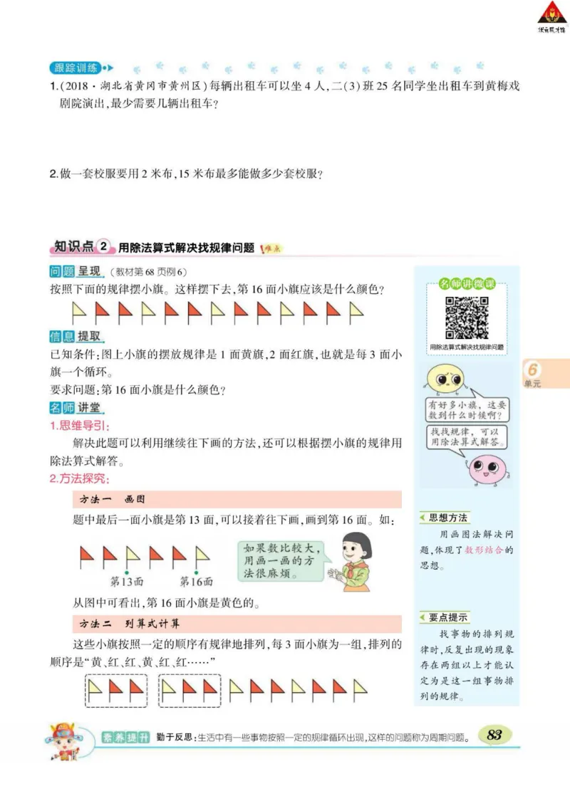 《状元大课堂》数学2年级下册（RJ）_二年级上下册资料_小学二年级学习资料-25年更新版_2-04、小学二年级数学下册_2-4-2、练习题、作业、试题、试卷_人教版_电子册类