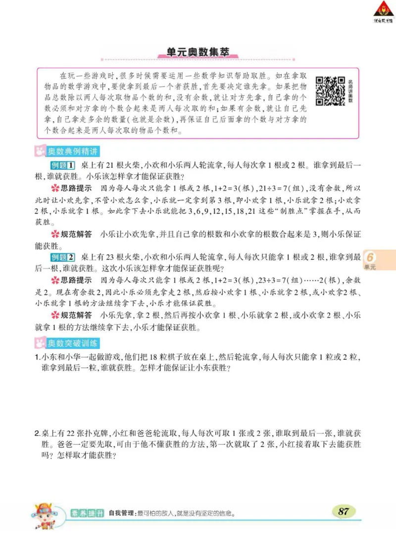 《状元大课堂》数学2年级下册（RJ）_二年级上下册资料_小学二年级学习资料-25年更新版_2-04、小学二年级数学下册_2-4-2、练习题、作业、试题、试卷_人教版_电子册类