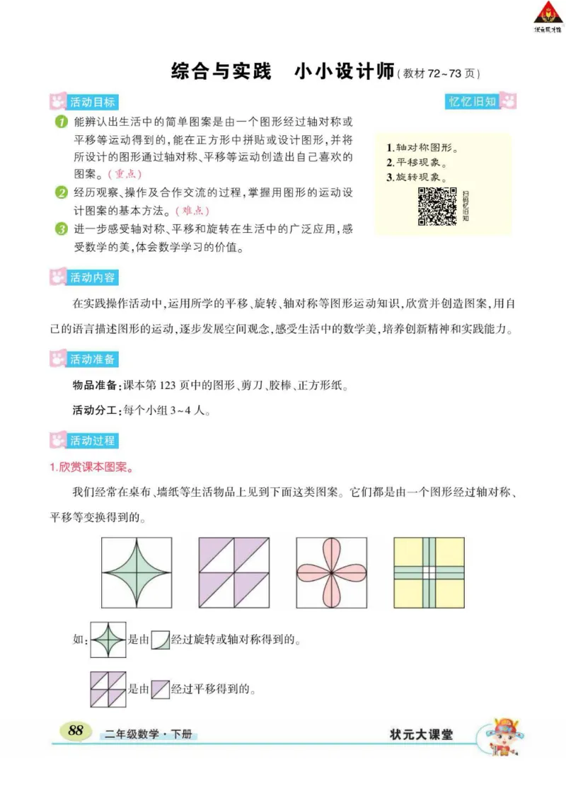 《状元大课堂》数学2年级下册（RJ）_二年级上下册资料_小学二年级学习资料-25年更新版_2-04、小学二年级数学下册_2-4-2、练习题、作业、试题、试卷_人教版_电子册类