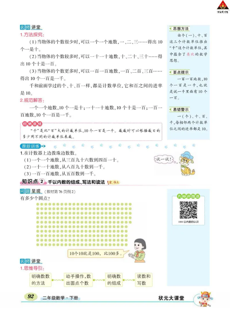 《状元大课堂》数学2年级下册（RJ）_二年级上下册资料_小学二年级学习资料-25年更新版_2-04、小学二年级数学下册_2-4-2、练习题、作业、试题、试卷_人教版_电子册类