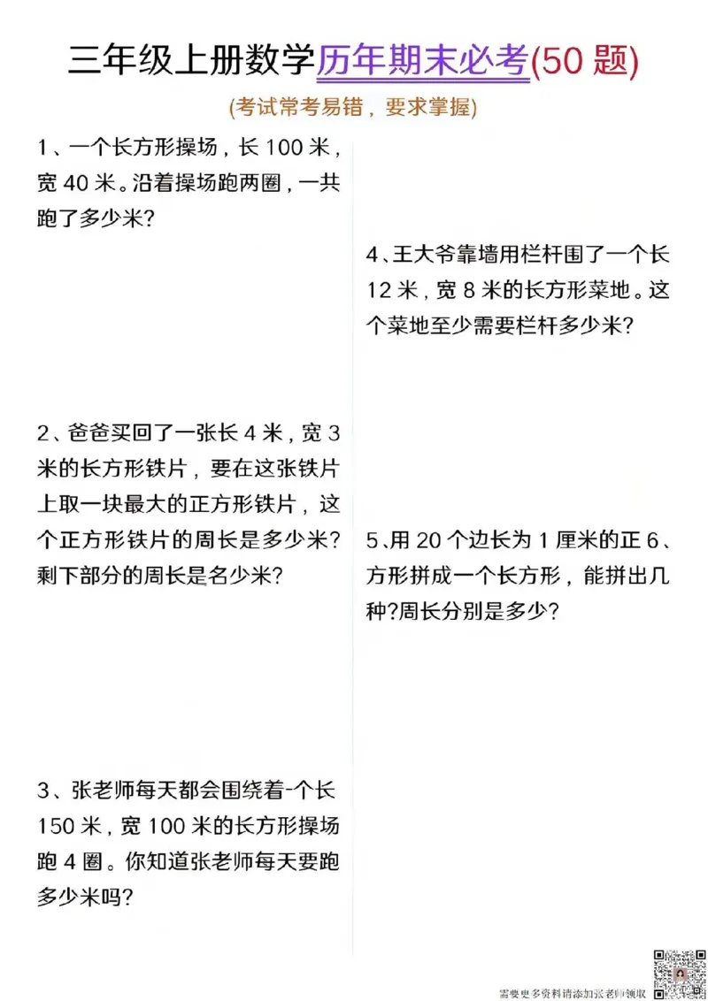 三年级上册数学期末必考50题_三年级上下册资料_三年级上册小红书同款资料_三年级(1)